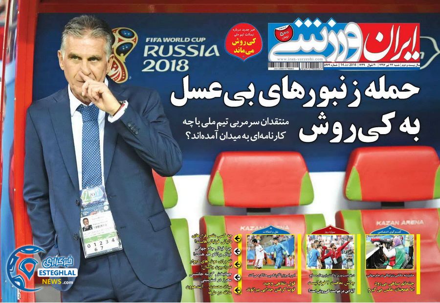 روزنامه ایران ورزشی شنبه 23 تیر 1397 