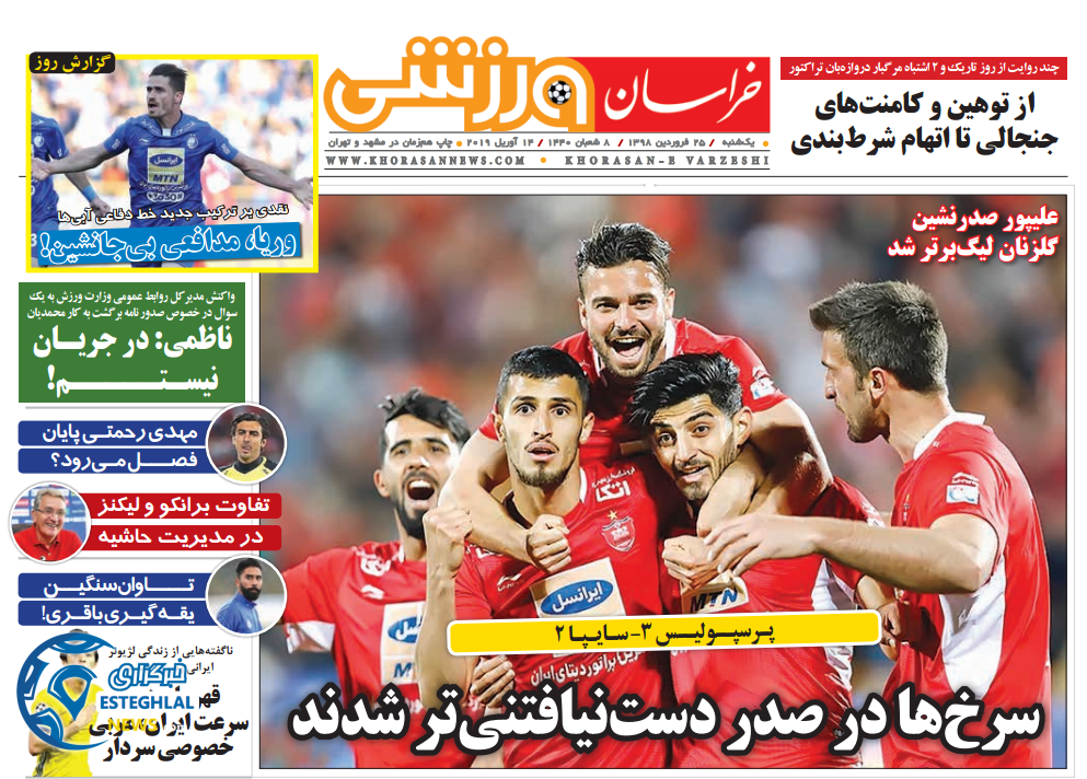 روزنامه خراسان ورزشی یکشنبه 25 فروردین 1398                     