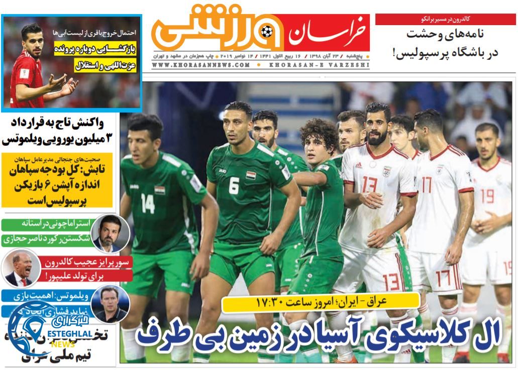 روزنامه خراسان ورزشی پنجشنبه 23 آبان 1398    