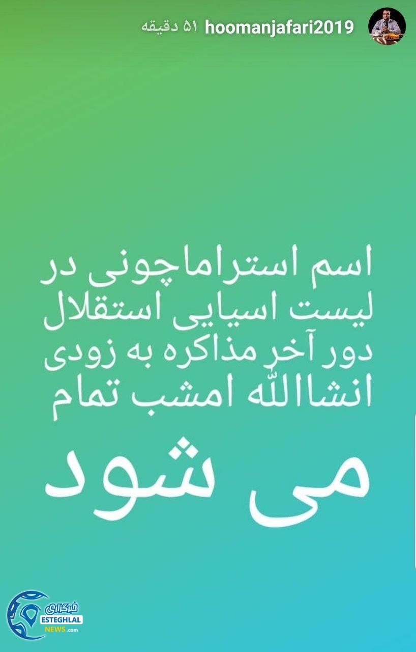 استوری هومن جعفری