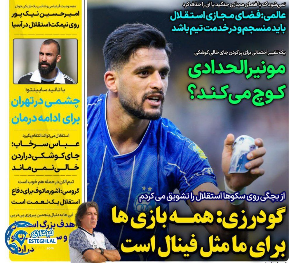 روزنامه های ورزشی ایران سه شنبه 13 آبان 1404     