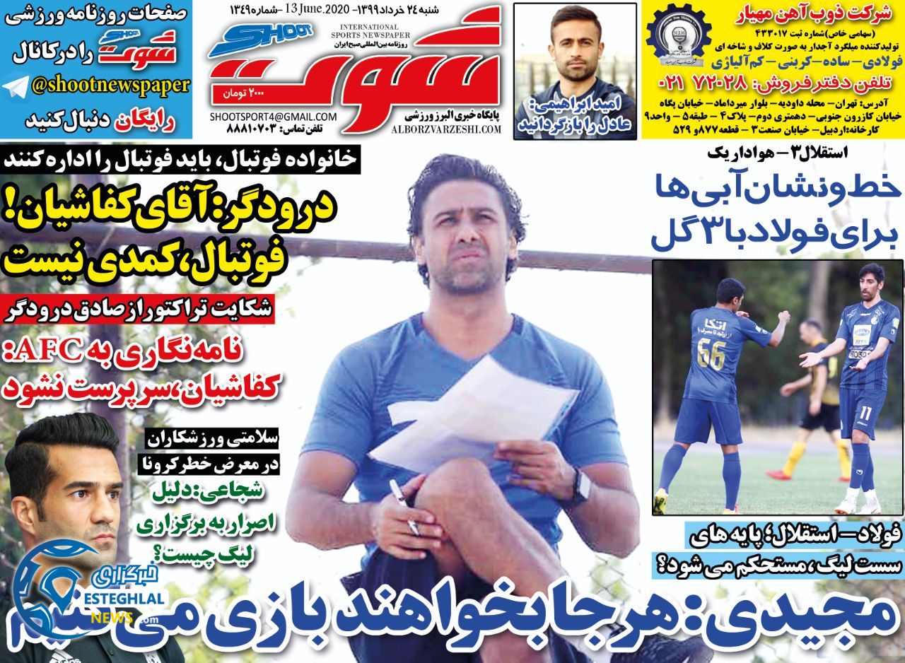 روزنامه شوت شنبه 24 خرداد 1399     