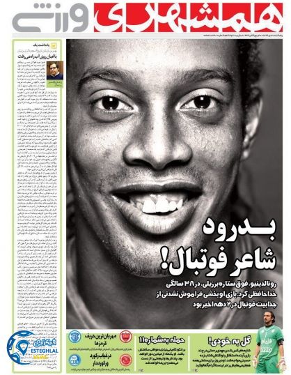 روزنامه همشهری ورزشی 28 دی 96