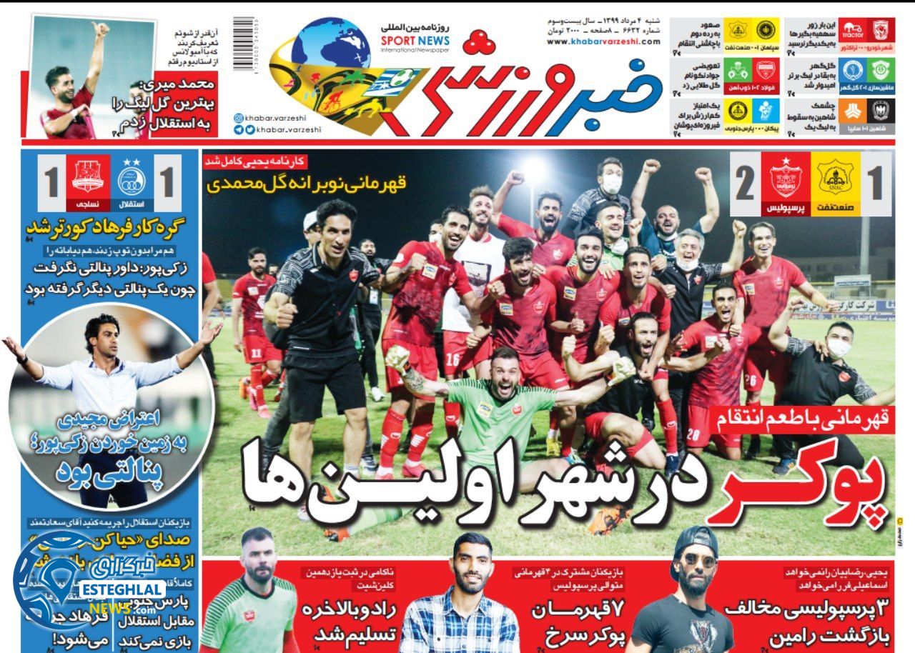 روزنامه خبر ورزشی شنبه 4 مرداد 1399 