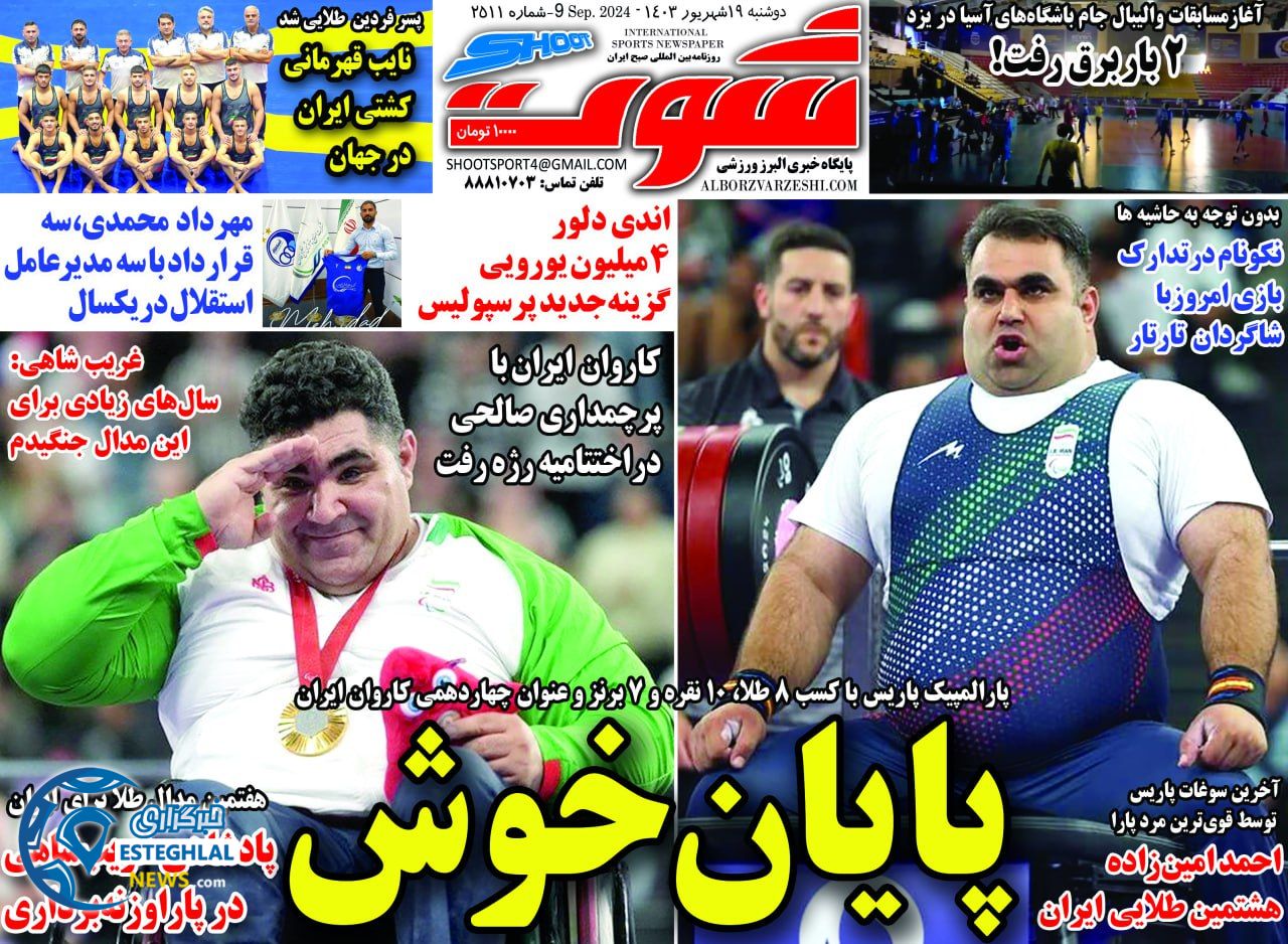 روزنامه شوت دوشنبه 19 شهریور 1403   
