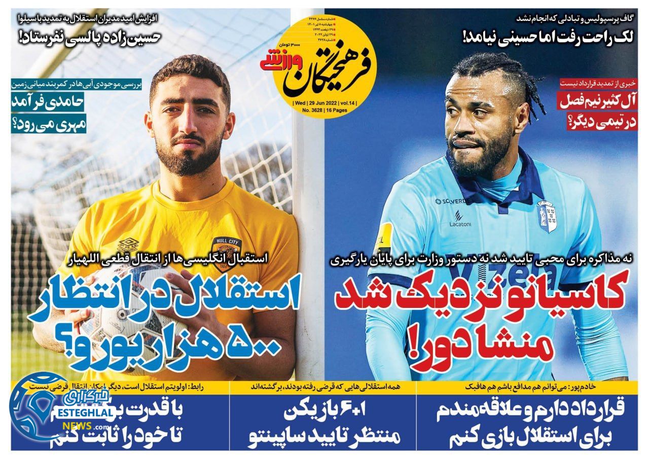 روزنامه فرهیختگان ورزشی چهارشنبه 8 تیر 1401