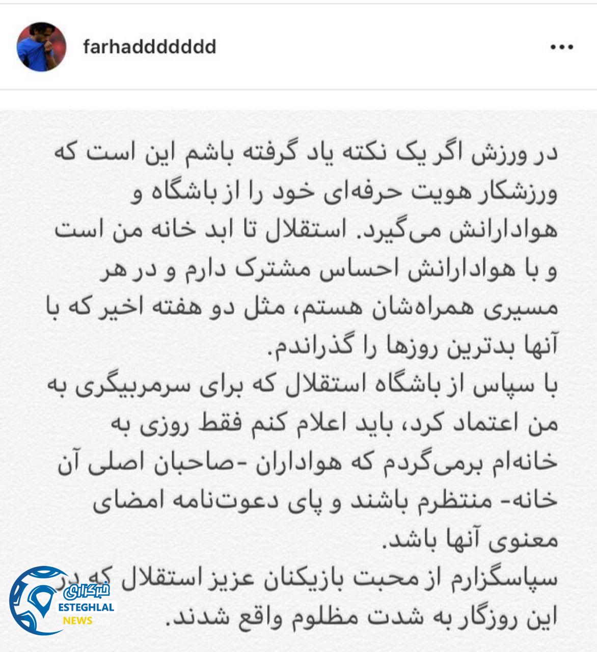 پست اینستاگرامی فرهاد مجیدی
