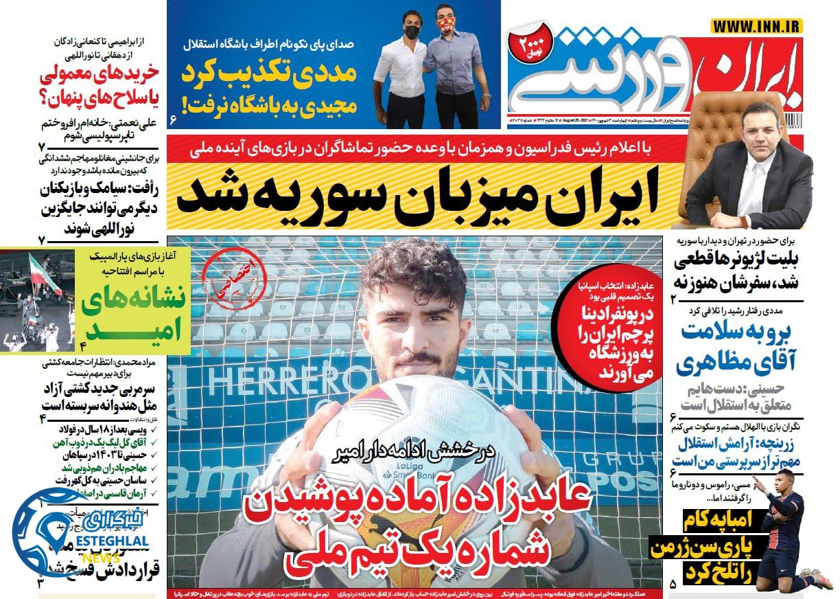 روزنامه ایران ورزشی چهارشنبه 3 شهریور 1400   