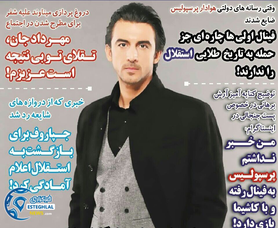 روزنامه های ورزشی ایران سه شنبه 22 آبان 1397   