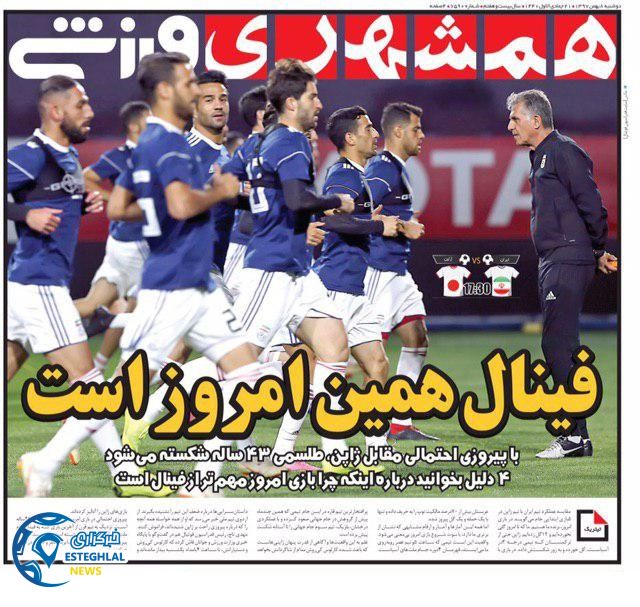 روزنامه همشهری ورزشی دوشنبه 8 بهمن 97