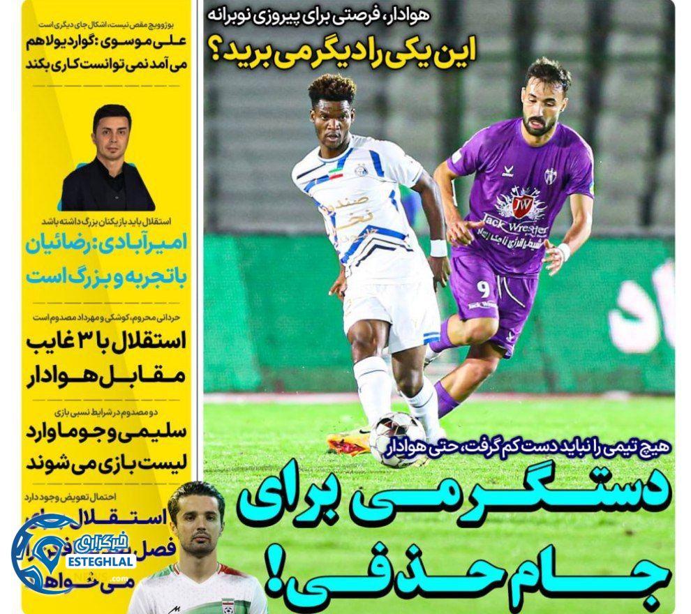 روزنامه های ورزشی ایران یکشنبه 31 فروردین 1404           