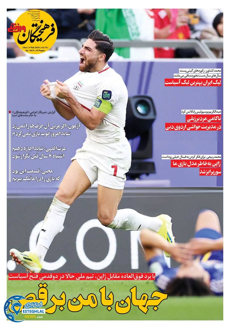 روزنامه فرهیختگان ورزشی یکشنبه 15 بهمن 1402  