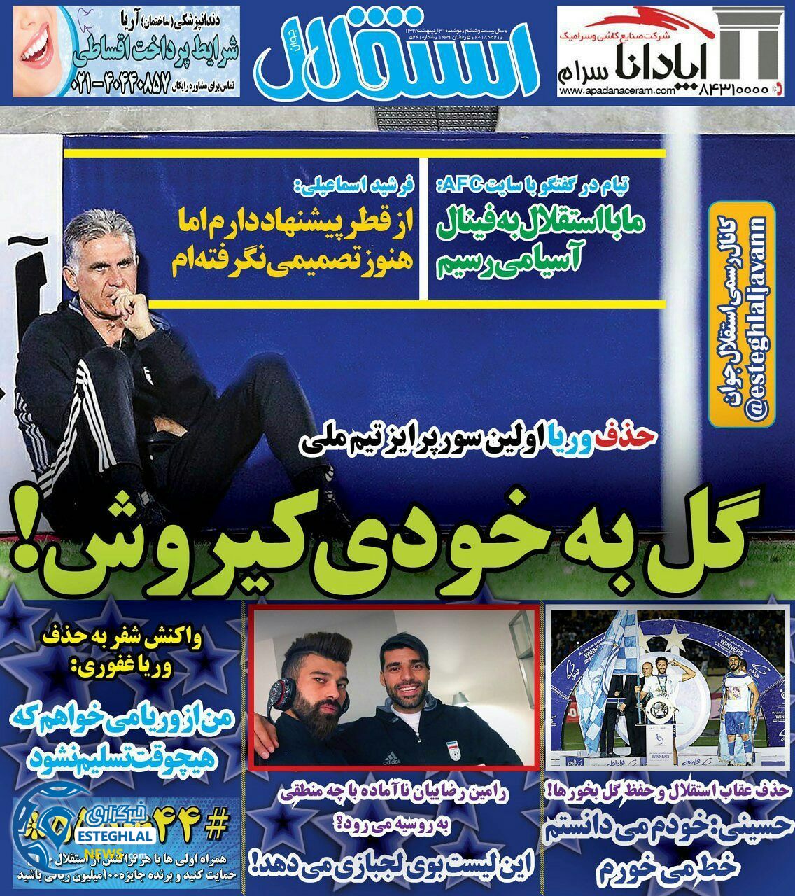   روزنامه استقلال جوان دوشنبه 31 اردیبهشت 1397