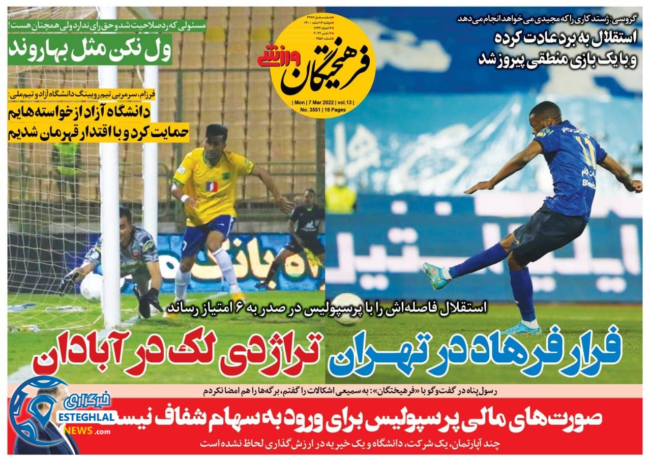 روزنامه فرهیختگان ورزشی دوشنبه 16 اسفند 1400