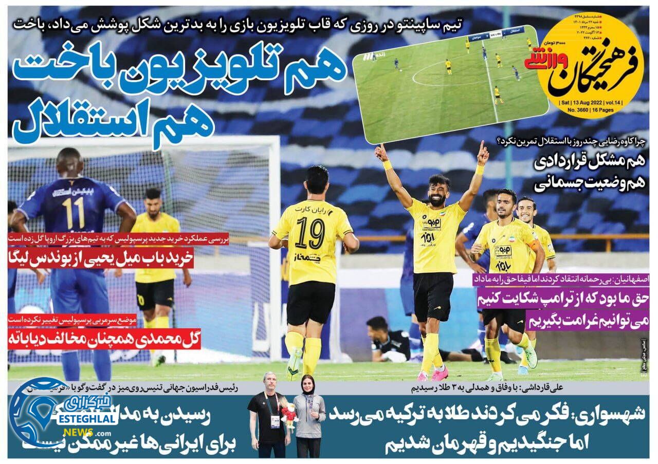روزنامه فرهیختگان ورزشی شنبه 22 مرداد 1401 