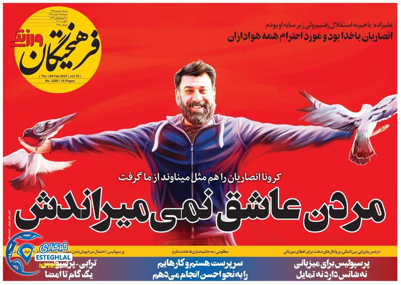 روزنامه فرهیختگان ورزشی پنجشنبه 16 بهمن 1399      