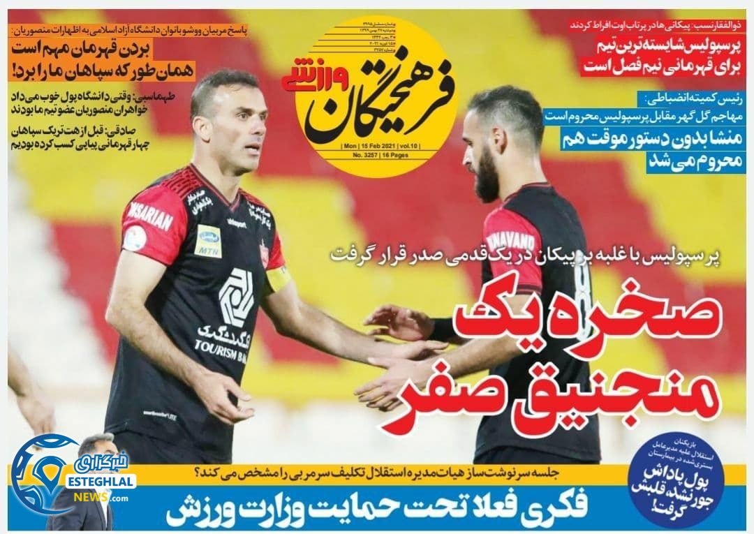 روزنامه فرهیختگان ورزشی دوشنبه 27 بهمن 1399        