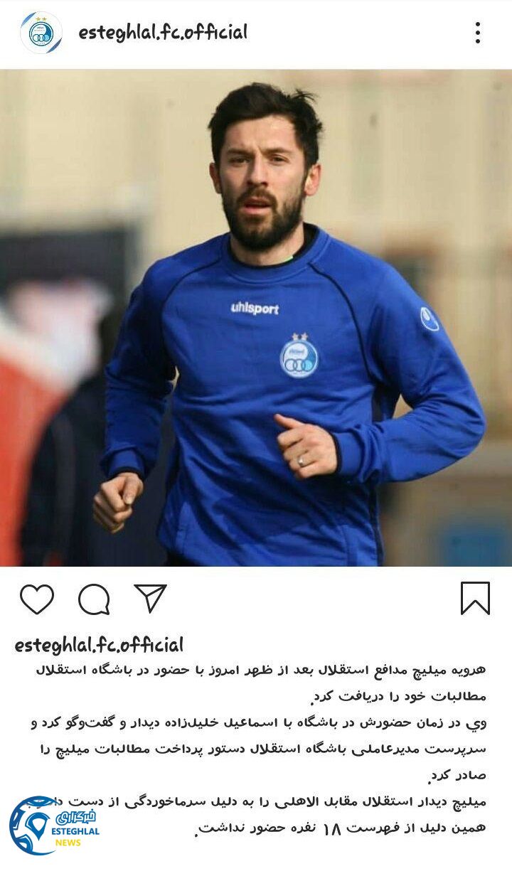 باشگاه استقلال