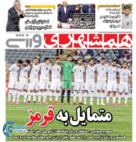 روزنامه همشهری ورزشی شنبه 27 آبان 1396     