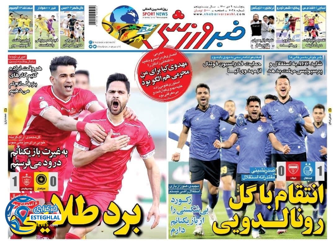 روزنامه خبر ورزشی پنجشنبه 9 دی 1400  