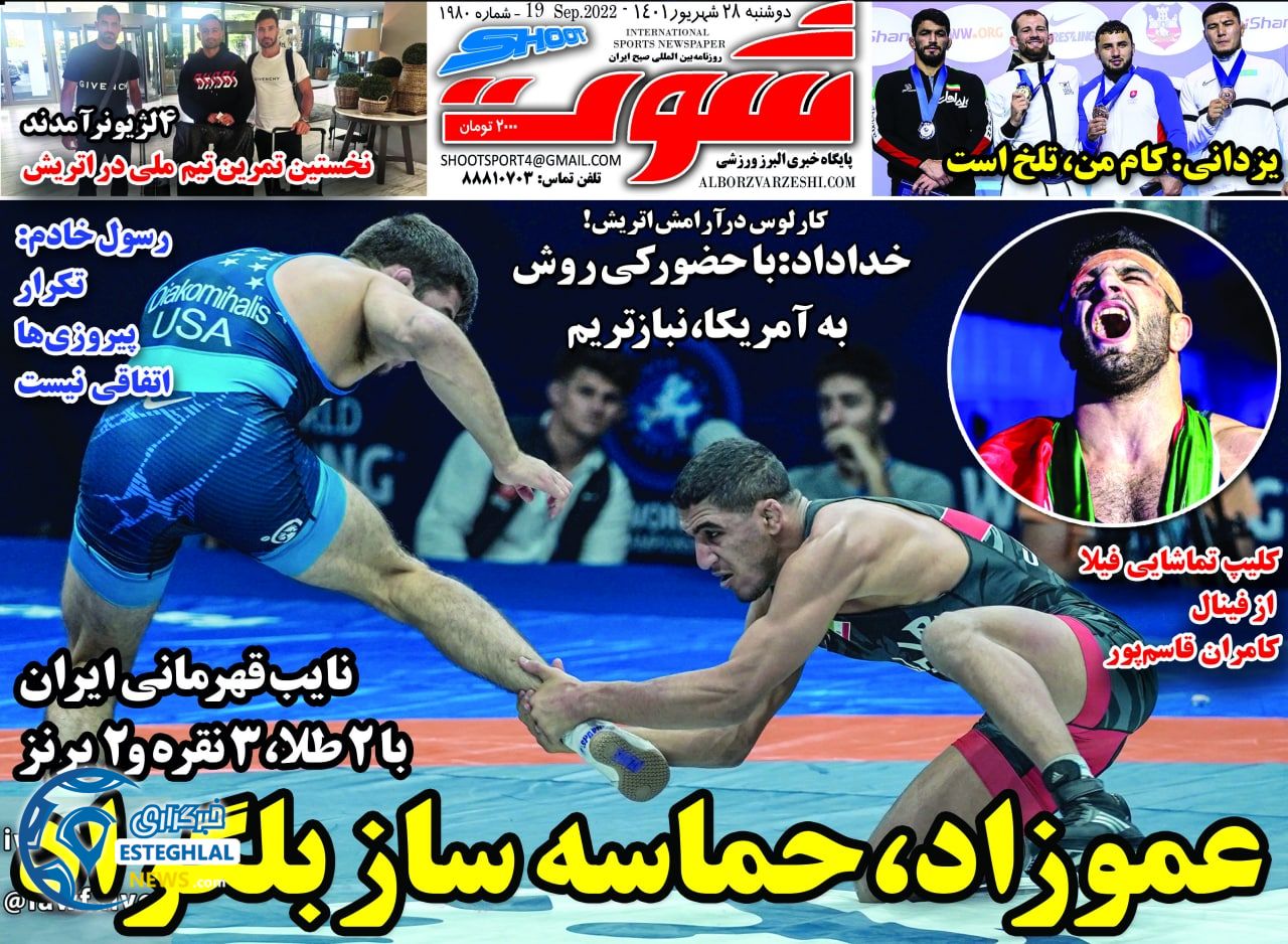 روزنامه شوت دوشنبه 28 شهریور 1401   