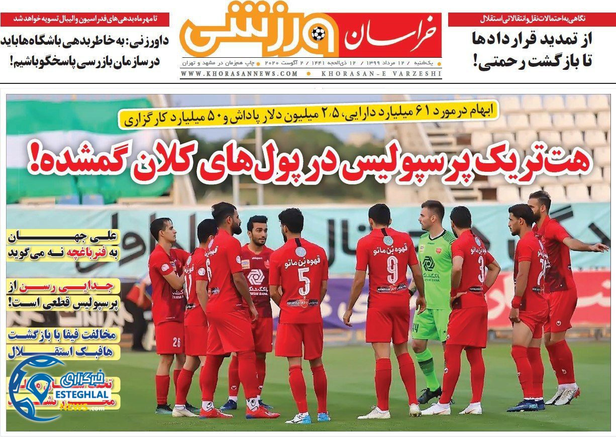 روزنامه خراسان ورزشی یکشنبه 12 مرداد 1399     