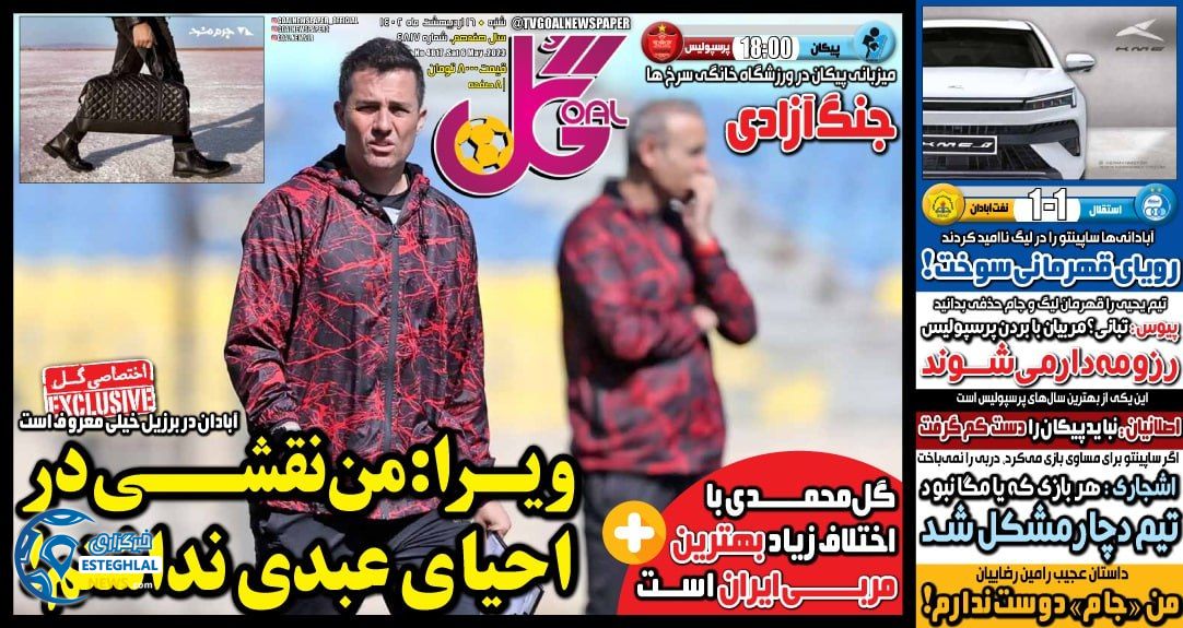 روزنامه گل شنبه 16 اردیبهشت 1402   