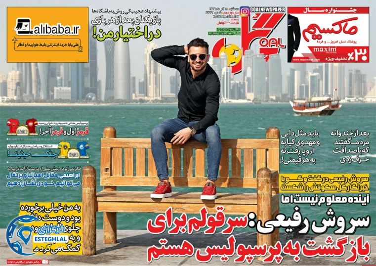 روزنامه گل سه شنبه 14 آذر 1396      