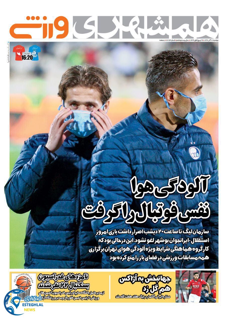روزنامههمشهری  ورزشی دوشنبه 27 آذر 1396       