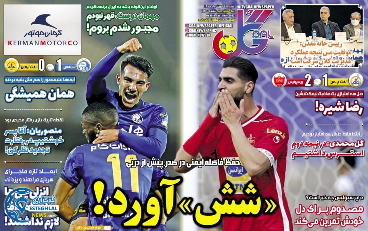 روزنامه گل شنبه 21 اسفند 1400 