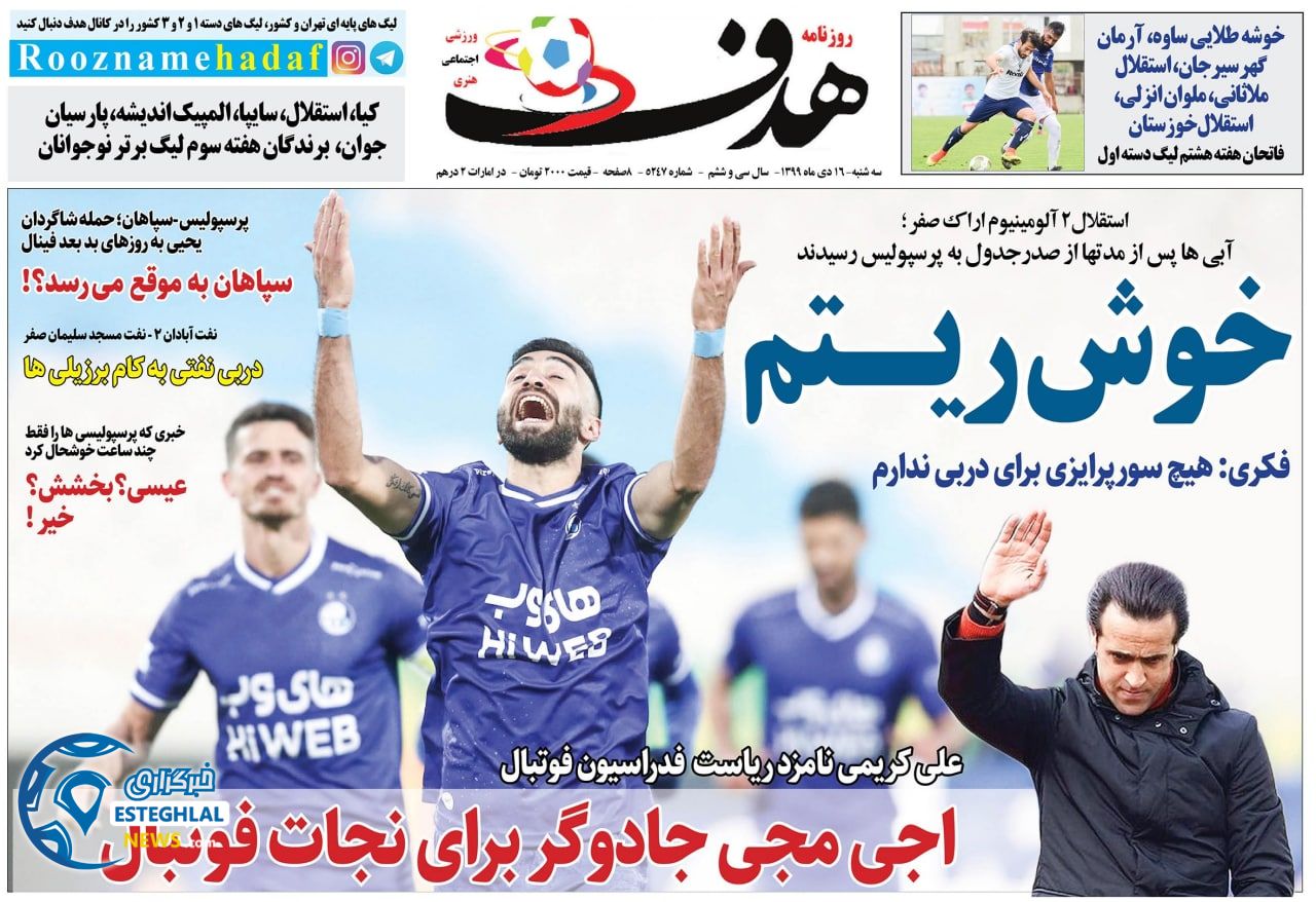 روزنامه هدف سه شنبه 16 دی 1399                     