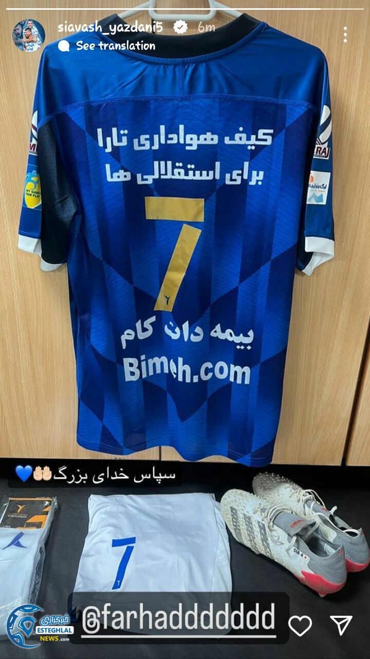 حواشی دیدار نفت مسجدسلیمان و استقلال