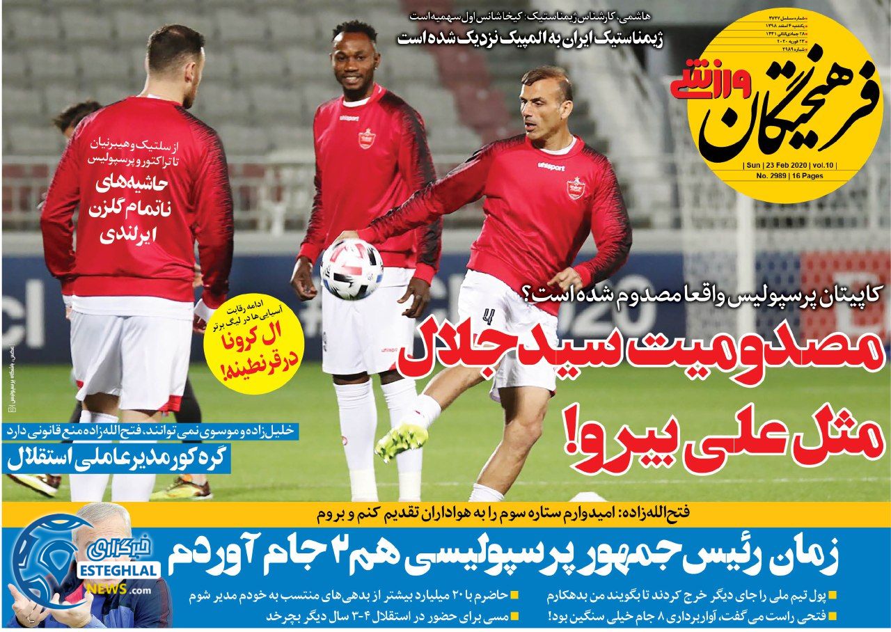 روزنامه فرهیختگان ورزشی یکشنبه 4 اسفند 1398    