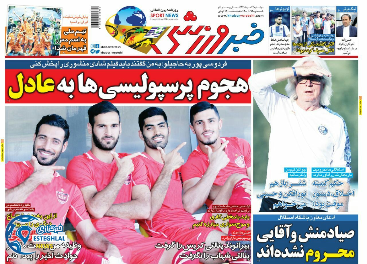 روزنامه خبر ورزشی دوشنبه 22 مرداد 1397  