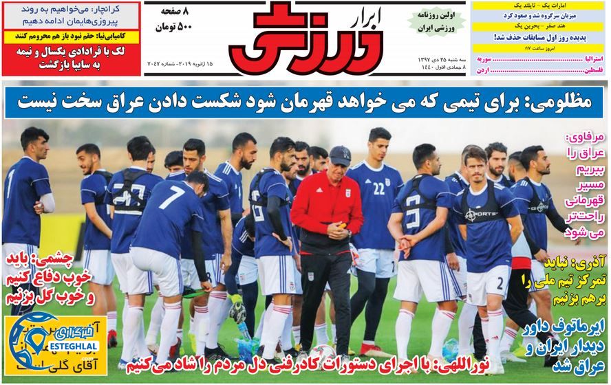 روزنامه ابرار ورزشی سه شنبه 25 دی 1397