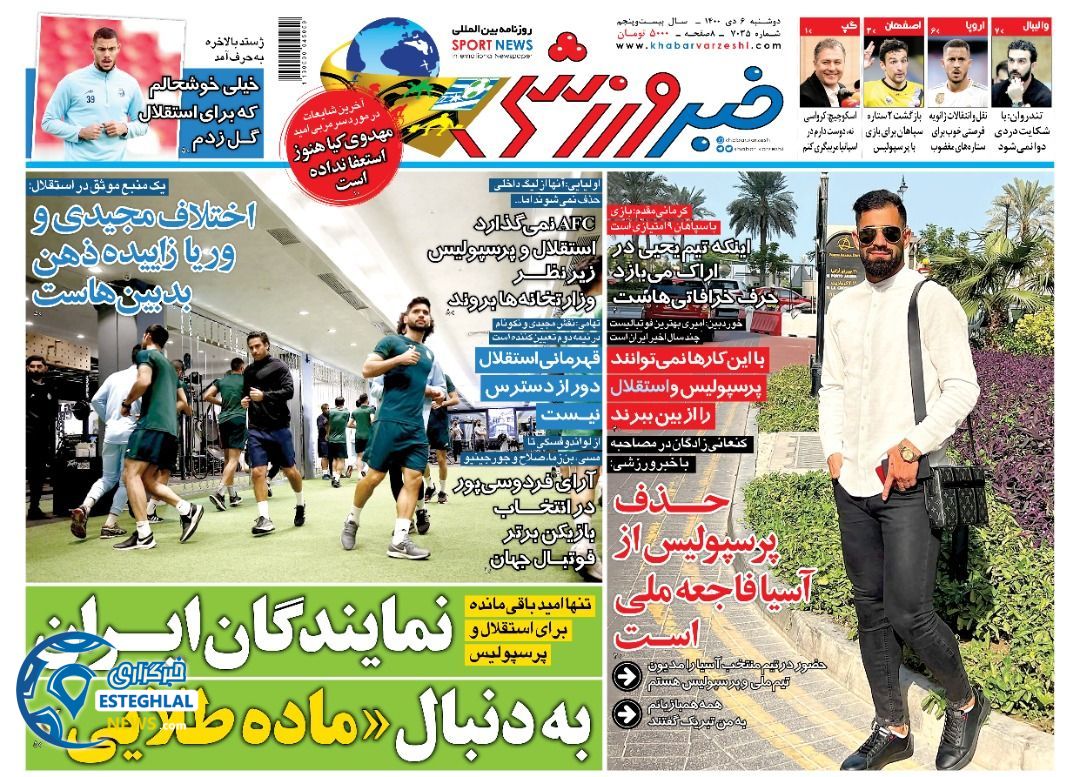 روزنامه خبر ورزشی دوشنبه 6 دی 1400 