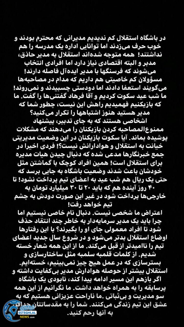 استوری اعتراضی بازیکنان استقلال