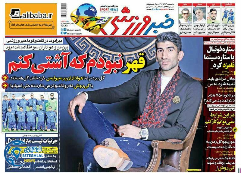 روزنامه خبر ورزشی 13 آذر 96