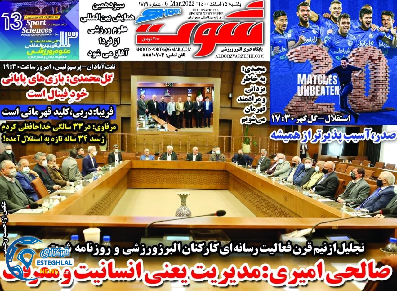 روزنامه شوت یکشنبه 15 اسفند 1400