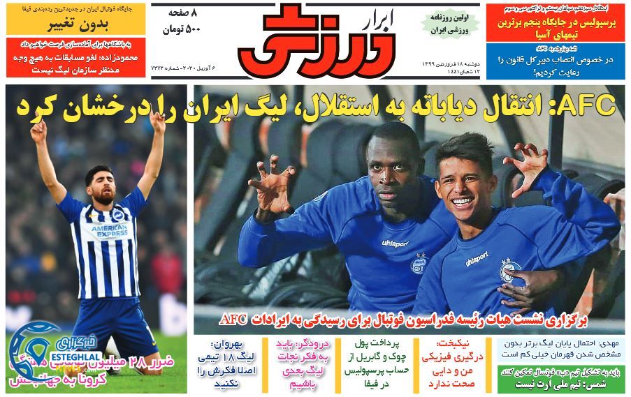 روزنامه ابرار ورزشی دوشنبه 18 فروردین 1399  