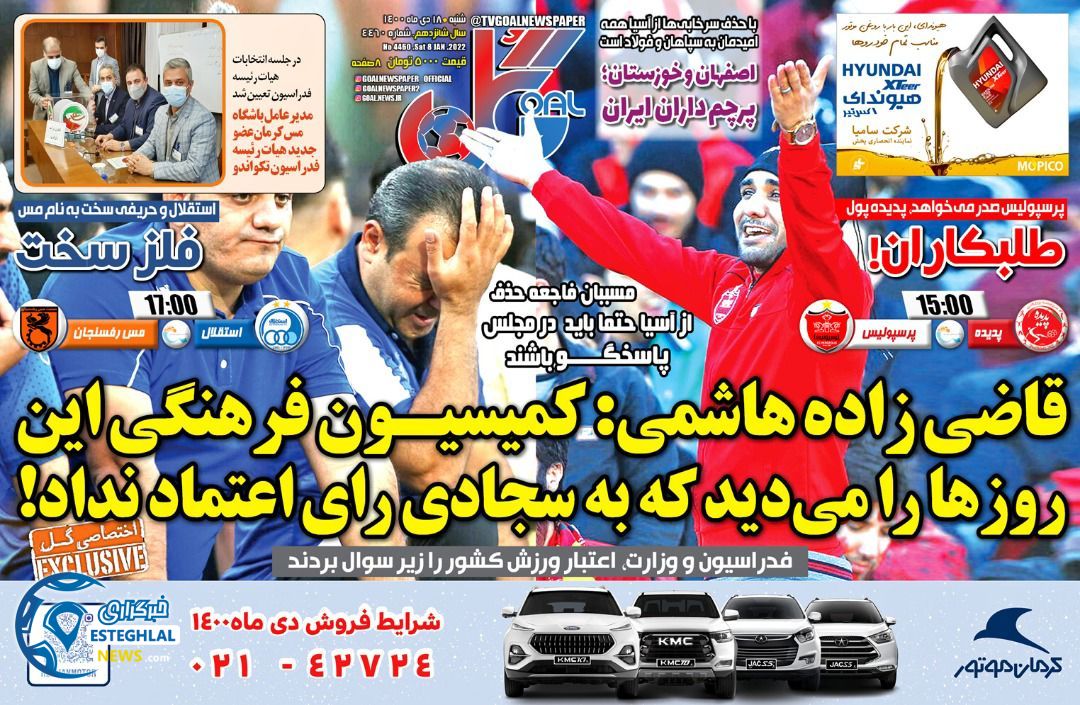 روزنامه گل شنبه 18 دی 1400    