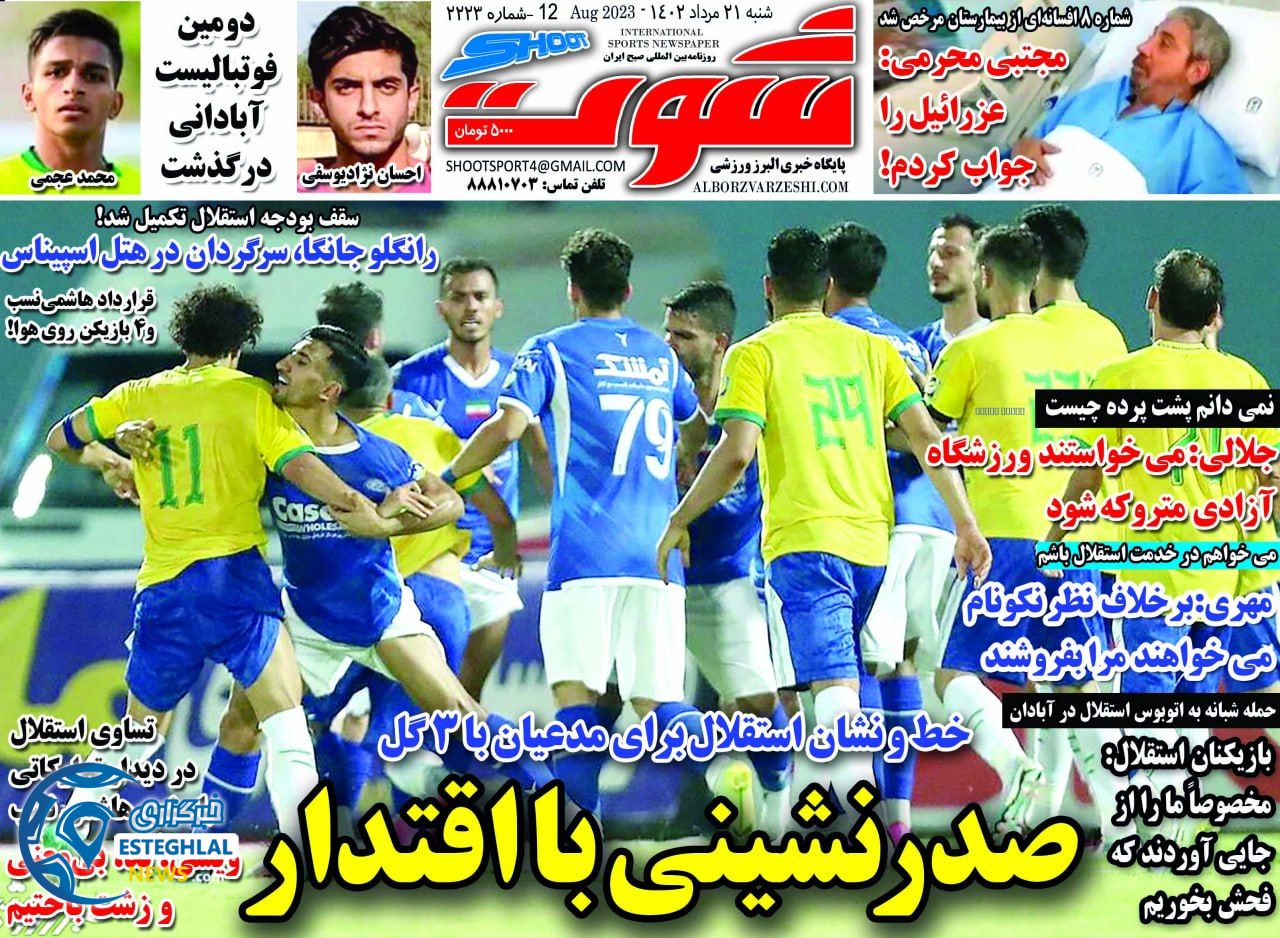 روزنامه شوت شنبه 21 مرداد 1402   