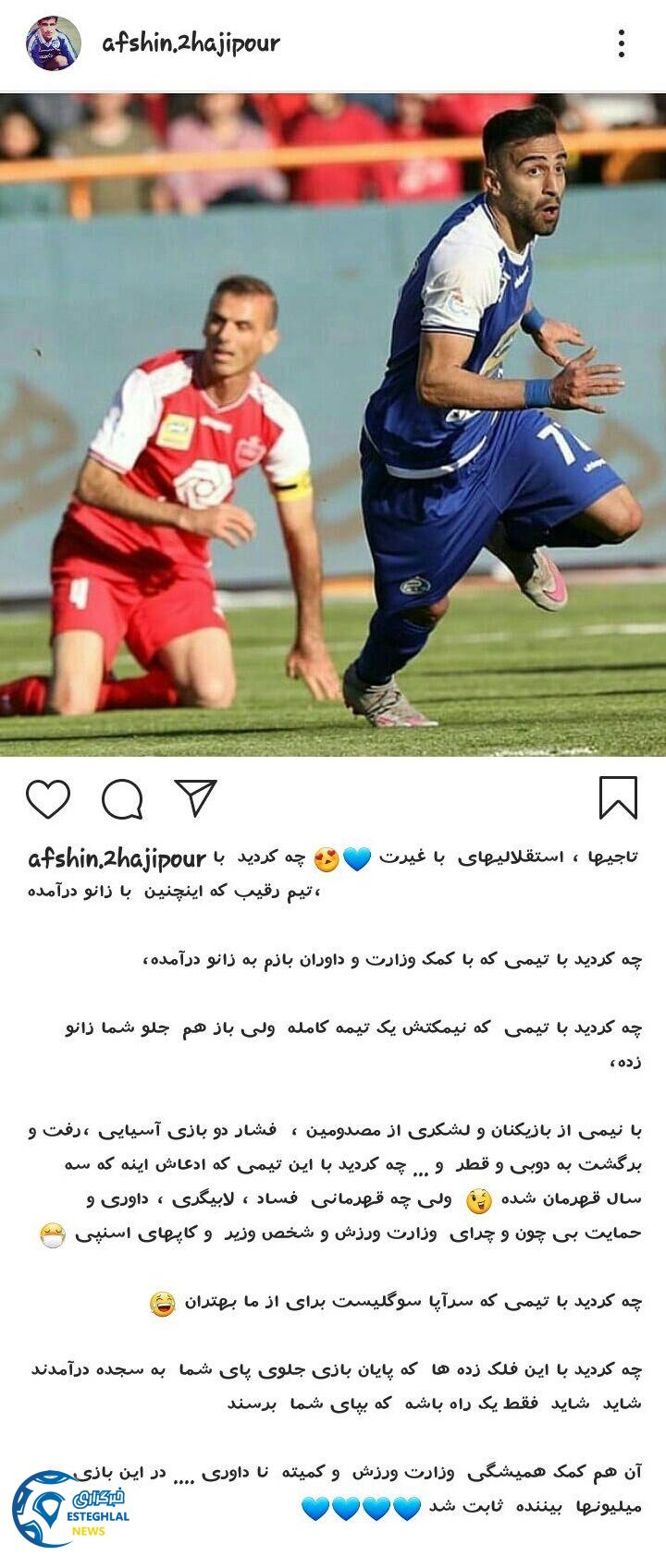 افشین حاجی پور