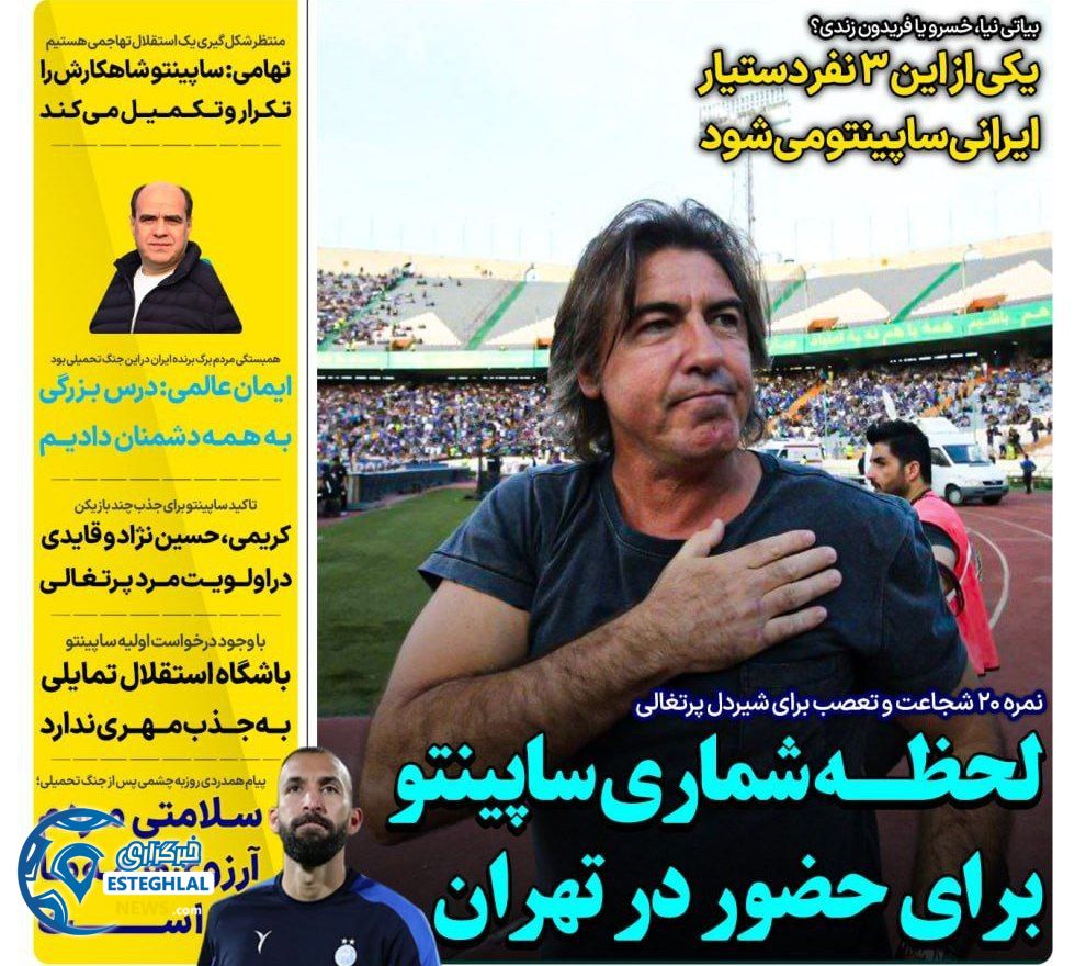 روزنامه های ورزشی ایران شنبه 7 تیر 1404   