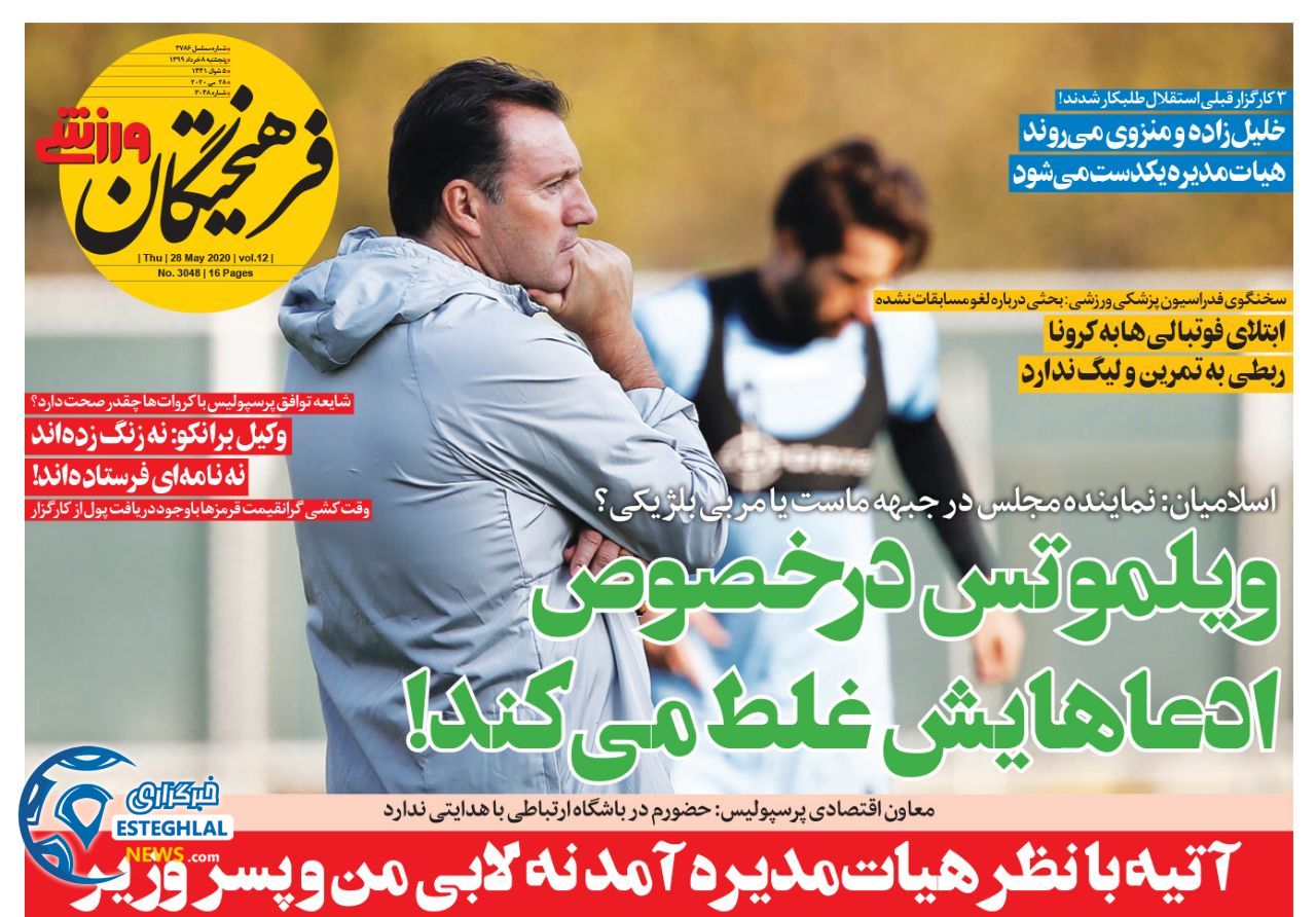 روزنامه فرهیختگان ورزشی پنجشنبه 8 خرداد 1399    