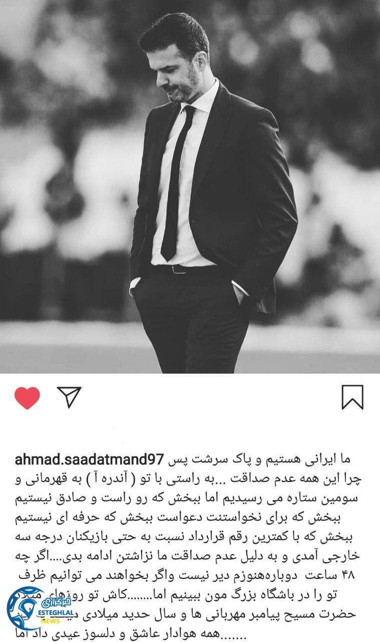 واکنش پیشکسوتان استقلال به جدایی استراماچونی