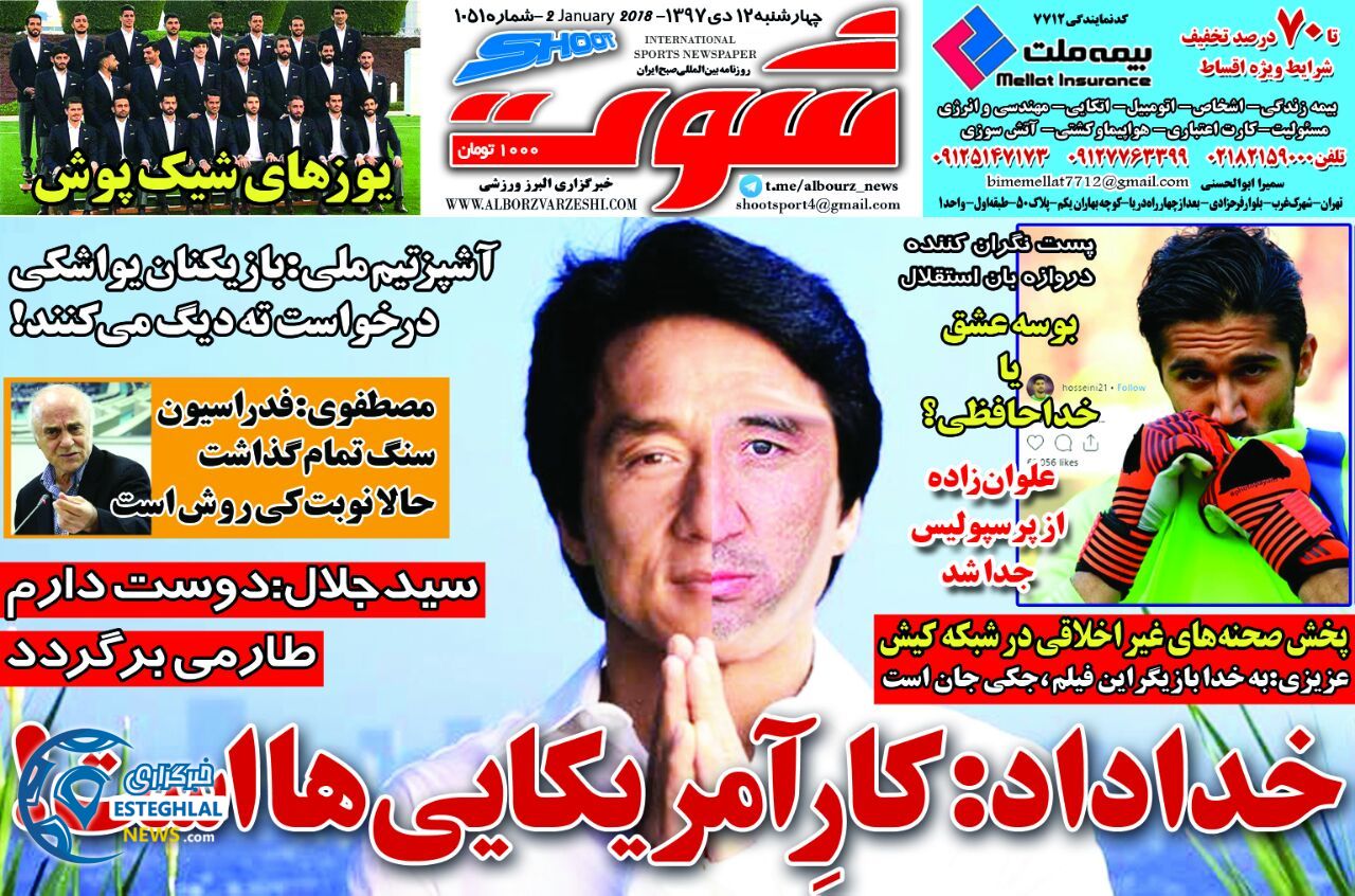 روزنامه شوت چهارشنبه 12 دی 1397          