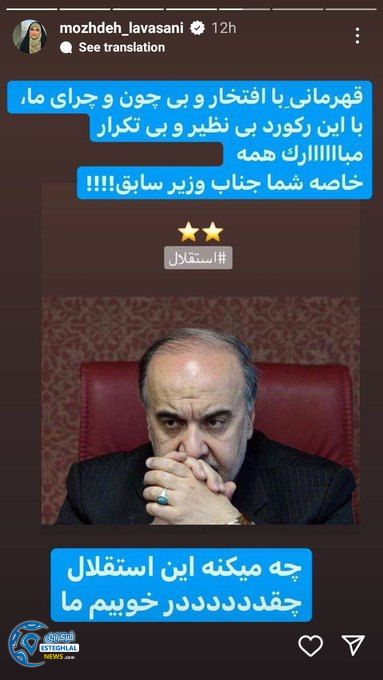 واکنش هنرمندان و پیشکسوتان استقلالی به قهرمانی آبی پوشان