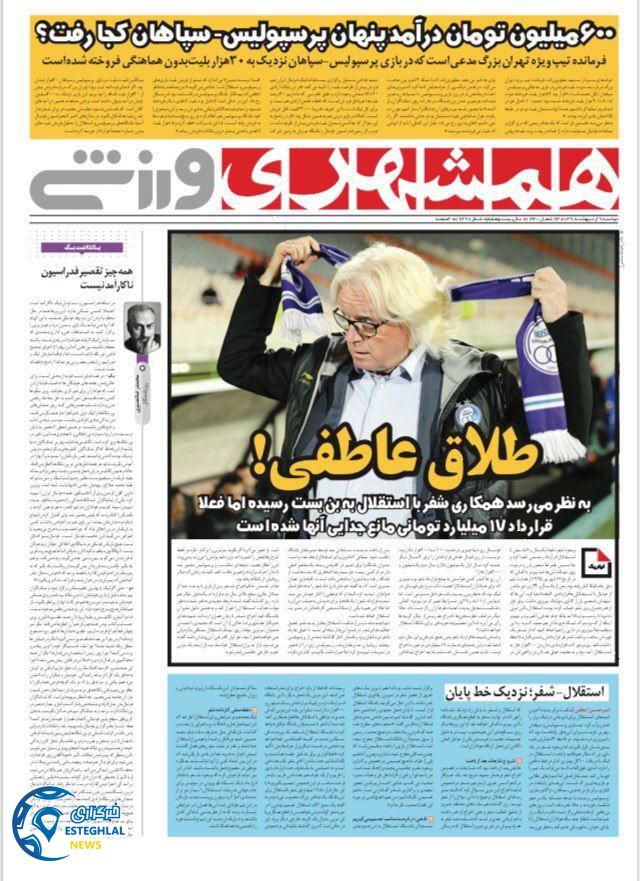 روزنامه همشهری ورزشی دوشنبه 9 اردیبهشت 1398 