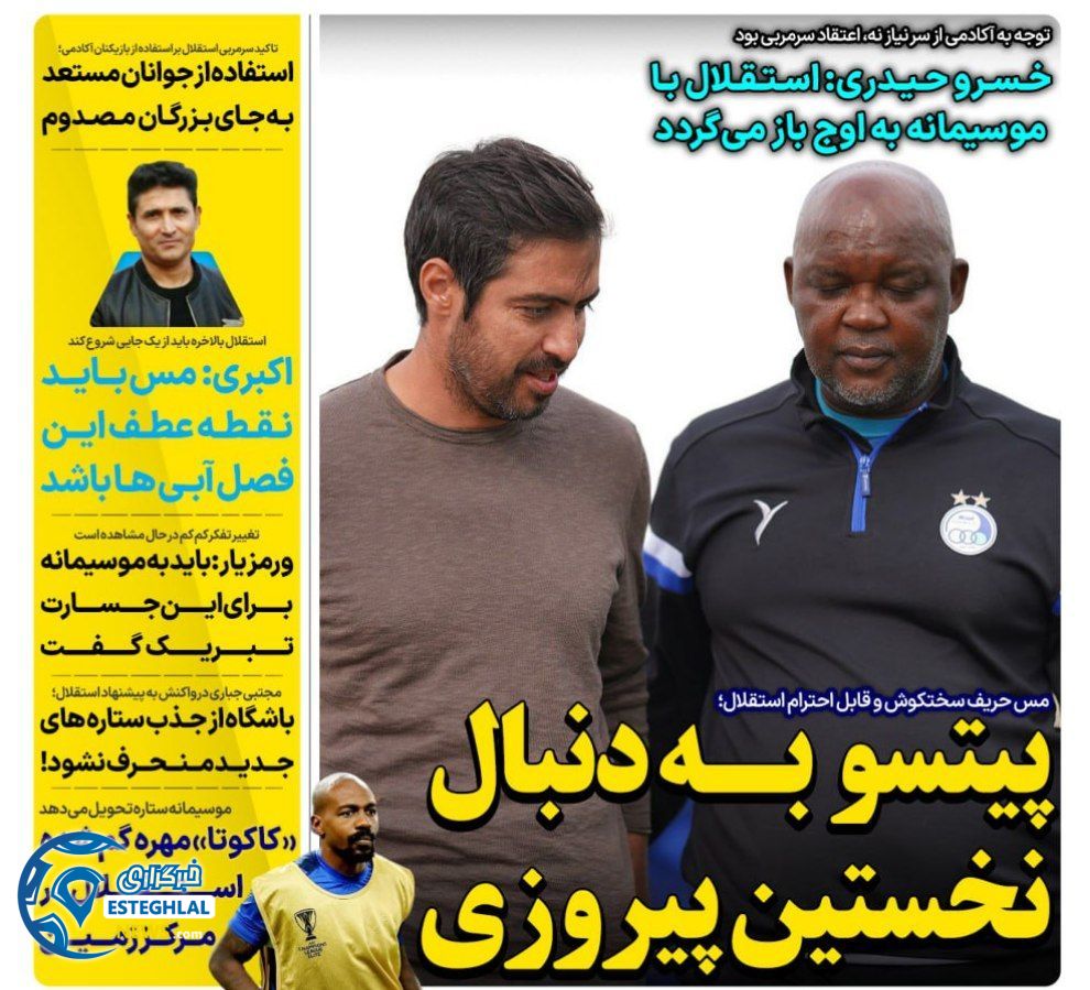 روزنامه های ورزشی ایران شنبه 19 آبان 1403